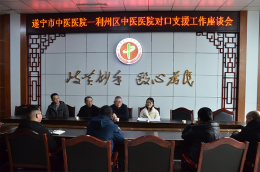 深化对口帮扶 共促医院发展——利州区中医医院与遂宁市中医院、广元市第一人民医院签订2026年度对口支援协议